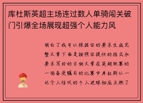 库杜斯英超主场连过数人单骑闯关破门引爆全场展现超强个人能力风 库杜斯英超主场连过数人单骑闯关破门引爆全场展现超强个人能力风