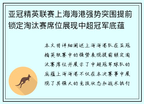 亚冠精英联赛上海海港强势突围提前锁定淘汰赛席位展现中超冠军底蕴